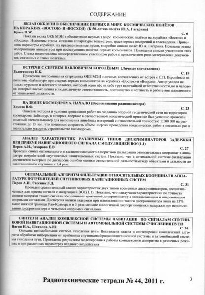 Файл:RadiotechTetradi44 0003.jpg