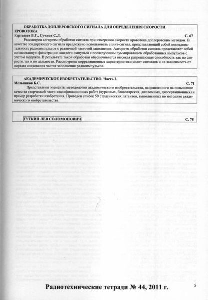 Файл:RadiotechTetradi44 0005.jpg