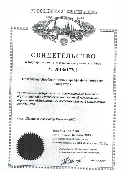Файл:20130924 Shatilov certificate.PNG