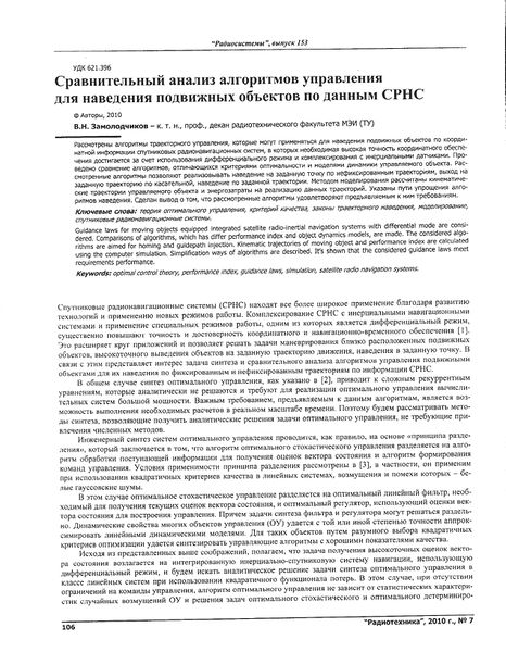 Файл:Radiotehnika 7 2010 106.jpg