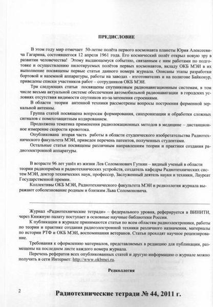 Файл:RadiotechTetradi44 0002.jpg