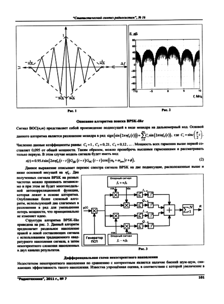 Файл:20110912 Radiotech072011 statya 016.png