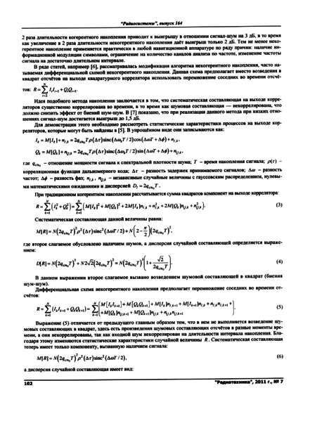 Файл:20110912 Radiotech072011 statya 017.png