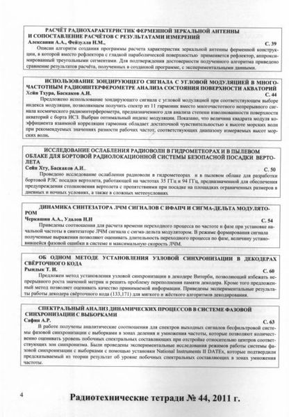 Файл:RadiotechTetradi44 0004.jpg