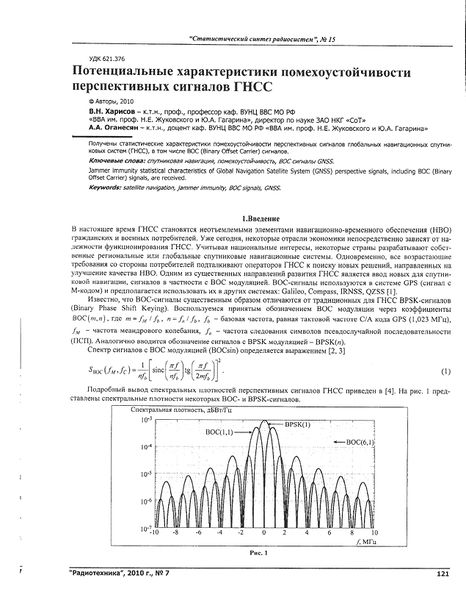 Файл:Radiotehnika 7 2010 121.jpg