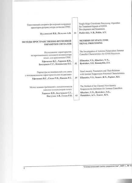 Файл:StatSintez 12 2007 002.jpg