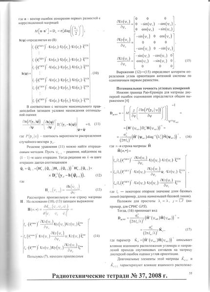 Файл:RadioTetradi 37 2008 008.jpg