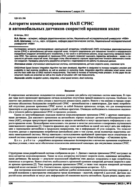 Файл:Radiotehnika062012 0023.png