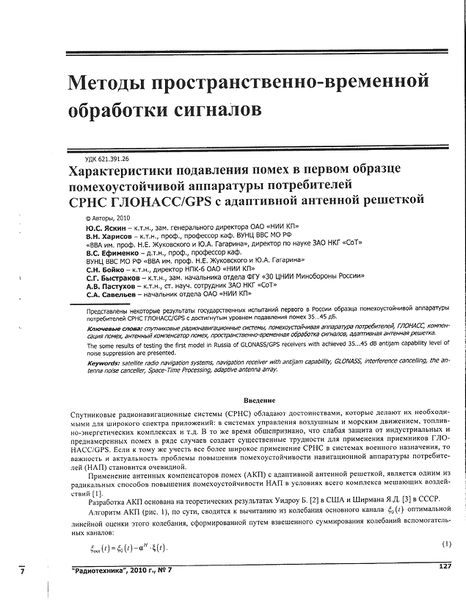 Файл:Radiotehnika 7 2010 127.jpg