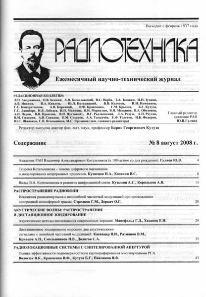 Файл:Radiotechnika 8 2008 0001.jpg