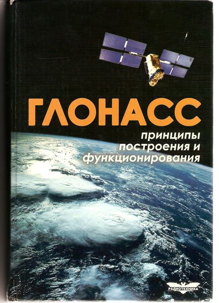 Файл:Glonass2.jpg