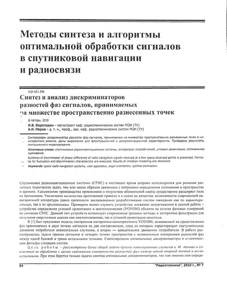 Файл:Radiotehnika 7 2010 084.jpg