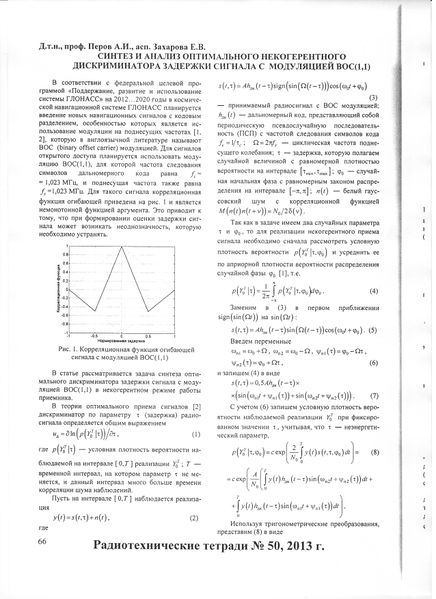 Файл:RadiotechTetradi50 0066.jpg.jpg
