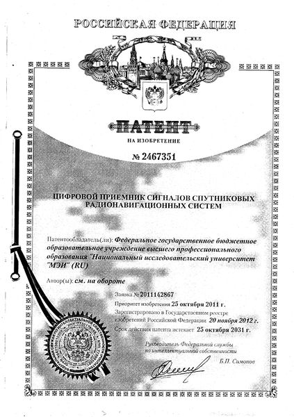 Файл:20121219 Patent.jpg